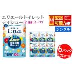 ふるさと納税 雑貨・日用品 埼玉県 行田市  シングル エリエール i：na（イーナ）トイレットティシュー　2倍巻き12ロール ／ トイレットペーパー ティッシュ …