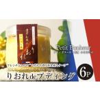 菓子 プリン フレンチシェフ Ken Ozawa