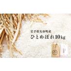 ふるさと納税 米 ひと