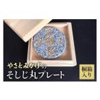 伝統技術 やさとみかげのそしじ丸プレート