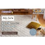 インテリア ニッセン まるで猫のような洗えるモフモフキル…