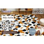 インテリア ニッセン まるで猫のような洗えるモフモフキル…