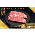 牛肉 サーロイン 和牛 A5 A4等級 博多和牛