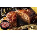 牛肉 ハンバーグ 和牛 博多和牛 100% 本格