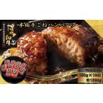 牛肉 ハンバーグ 和牛 博多和牛 100% 本格