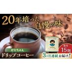 �ӂ邳�Ɣ[�� �R�[�q�[ �h���b�v ���m�� ���ˎs  �S3������ ���Ƃ����@�h���b�v�o�b�O�R�[�q�[�Z�b�g15�� �^ �R�[�q�[ �h���b�v ������ �^ ���ˎs �^ �b�c