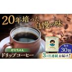 �ӂ邳�Ɣ[�� �R�[�q�[ �h���b�v ���m�� ���ˎs  �S3������ ���Ƃ����@�h���b�v�o�b�O�R�[�q�[�Z�b�g30�� �^ �R�[�q�[ �h���b�v ������ �^ ���ˎs �^ �b�c