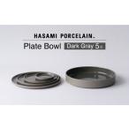 食器 グラス 皿 波佐見焼 HASAMI PORCELAIN