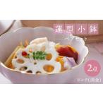 食器 グラス 小皿 波佐見焼 蓮型小鉢 ピンク