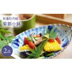 食器 グラス 小皿 波佐見焼 吹墨牡丹絵 菊割小鉢