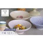 食器 グラス 皿 波佐見焼 中鉢 sazanami