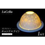 インテリア 波佐見焼 リトファニーキャンドルライト〈スノ…
