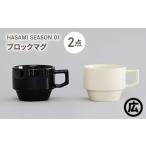 食器 グラス マグカップ 波佐見焼 マルヒロ