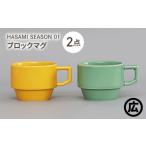 食器 グラス マグカップ 波佐見焼 マルヒロ