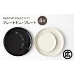 食器 グラス 小皿 波佐見焼 マルヒロ HASAMI
