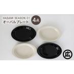 食器 グラス 皿 波佐見焼 マルヒロ HASAMI