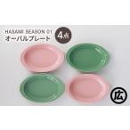 食器 グラス 皿 波佐見焼 マルヒロ HASAMI
