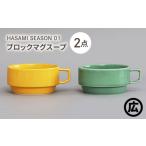 食器 グラス 波佐見焼 マルヒロ HASAMI