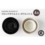 食器 グラス 小皿 波佐見焼 マルヒロ HASAMI