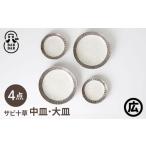 食器 グラス 皿 波佐見焼 マルヒロ BARBAR