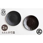 食器 グラス 皿 波佐見焼 マルヒロ BARBAR