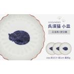 食器 グラス 小皿 波佐見焼 呉須猫 〈三日月〉
