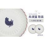 食器 グラス 皿 波佐見焼 呉須猫 取皿 〈へそ天〉