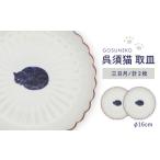 食器 グラス 皿 波佐見焼 呉須猫 取皿 〈三日月〉2点セット