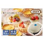 キッチン家電 Toffy 食べられる器メーカーK-TU1
