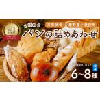 パン 食パン 分 こだわりパンの詰合せ ぱん