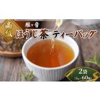 お茶類 ほうじ茶 茶葉 ティーバッグ 高級雁が音ほうじ茶