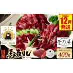 馬肉 令和8年熊本地震復興支援 旅サラダで紹介されました