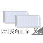 地域のお礼の品 波佐見焼 麻彫り レリーフ