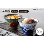 食器 グラス 茶碗 波佐見焼 568碗 花垣根
