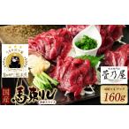 馬肉 旅サラダで紹介されました 馬刺し赤身スライス160g
