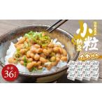 加工品等 納豆 江別大豆の小粒納豆 40g×3P