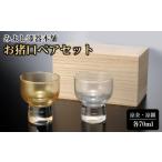 食器 グラス お猪口 ぐい呑み 盃 みよし漆器本舗