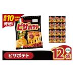 菓子 スナック 10営業日以内に出荷 カルビー