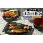 魚貝類 古河名物 甘露煮物語 鮒甘露煮 子持ち鮎甘露煮