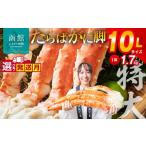 ふるさと納税 カニ タラバガニ 北海道 函館市  12月発送 １０Ｌサイズたらばがに脚約１．７ｋｇ_HD065-002-10 12月発送