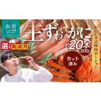 fu.... налог краб ...gani Hokkaido Hakodate город сырой ..... краб ... палка мясо Poe shon_HD065-006 обычный отправка 