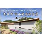 イベントやチケット等 永代収蔵 納骨堂 寺山霊苑