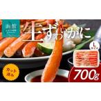 fu.... налог краб ...gani Hokkaido Hakodate город разрезанный . сырой .....700g(L размер )_HD065-010 700g(L размер )