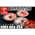 かごしま 味わい 黒豚 さつま 焼肉 コース 合計2.7kg