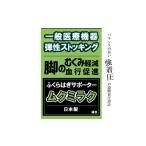 美容 メディックピエド+シリーズ 一般医療機器