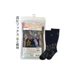 美容 フラワーレッグスシリーズ 着圧ソックス