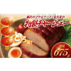 肉 ハム チャーシュー 3ブロック 675g