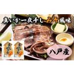 干物 イカ 八戸産 真いか一夜干し 味噌風味 1枚入り