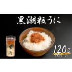 アワビ ホタテ 他 粒ウニ 120g