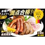 肉 容量 瀬戸のもち豚 IFFA2022 金賞受賞5点セット 1セット